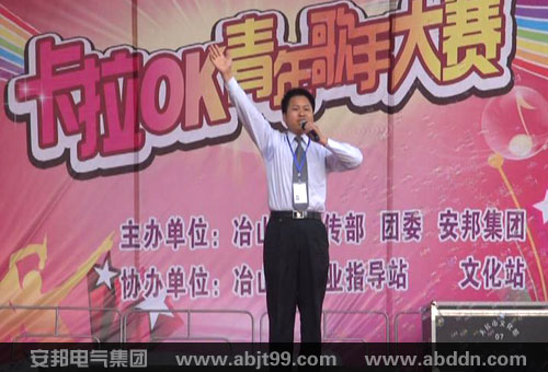 首屆“安邦杯”青年歌手大賽圓滿舉行(圖8) 首屆“安邦杯”青年歌手大賽圓滿舉行(圖8)