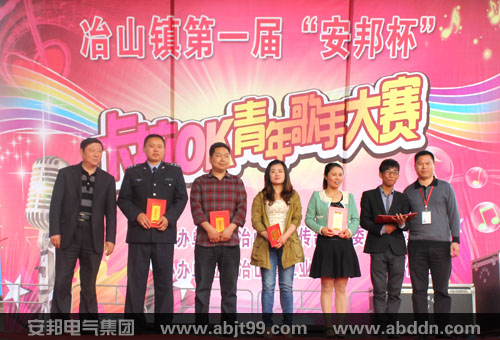 首屆“安邦杯”青年歌手大賽圓滿舉行(圖10) 首屆“安邦杯”青年歌手大賽圓滿舉行(圖10)