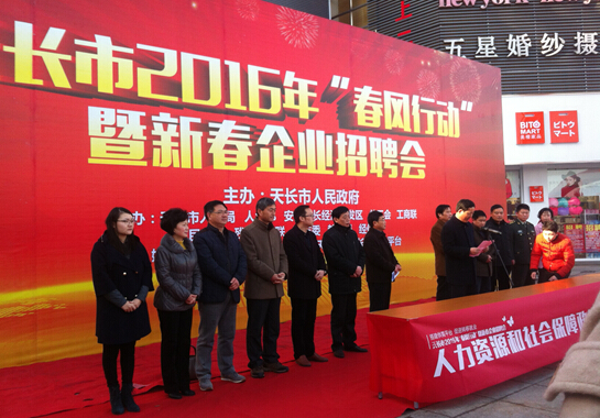 安邦集團伴熱帶企業參加天長市2016年”春風行動”暨新春企業招聘會(圖1)